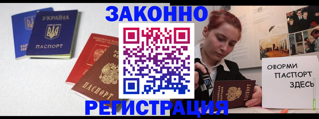 прописка для школы в Светлом