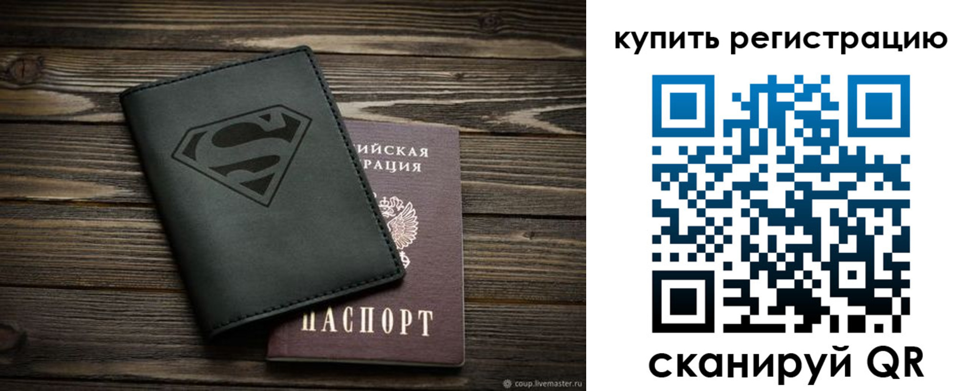 прописка штамп в Светлом