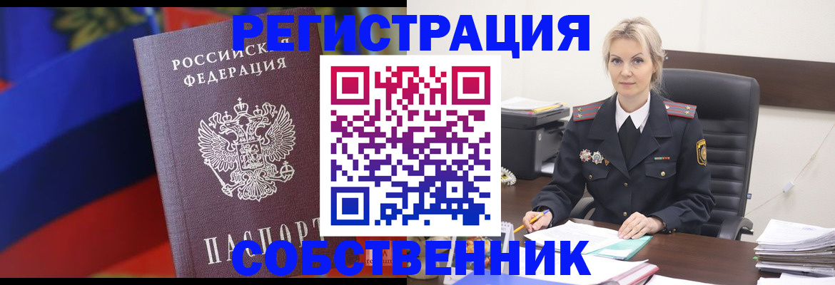 временная регистрация поиск в Светлом
