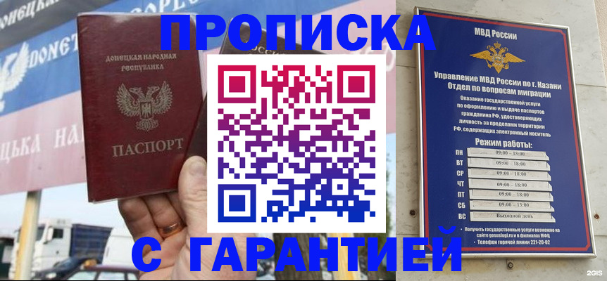 прописка для работы в Светлом