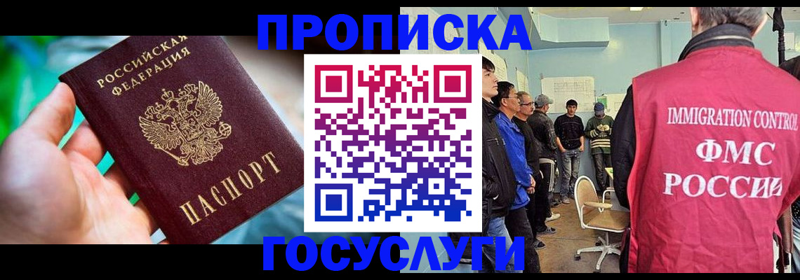 прописка паспорт в Светлом