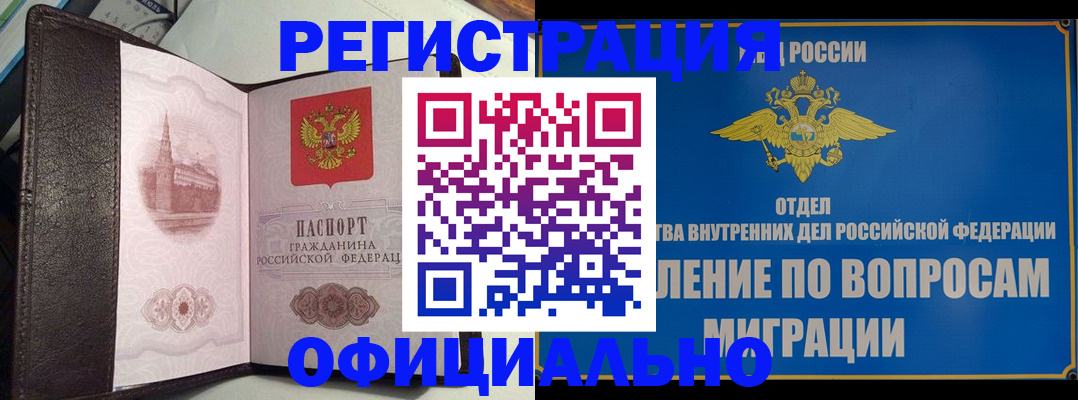временная регистрация надежно в Светлом